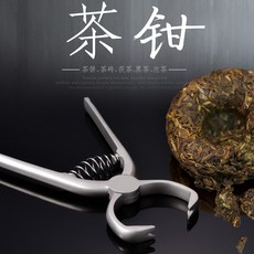 온고을샵 다기 보이타차 부 스테인리스 스틸 티클리퍼 블랙 차떡 열다 다구 궁푸차 다도 영매 차도 다추 바늘