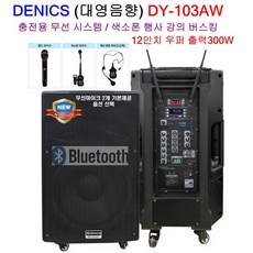 dy-103aw