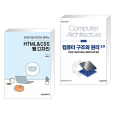 컴퓨터구조와원리3.0