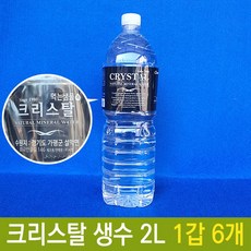 생수 물 크리스탈 먹는 샘물 미네랄 워터 2L 2리터, 프라마쿠팡 1