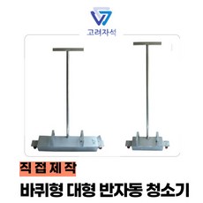 현장용 공장용 철편 철분제거용 반자동 자석청소기, 1개