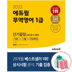 에듀윌무역영어1급단기끝장