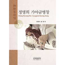 가야금병창전집