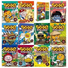 고고카카오프렌즈20