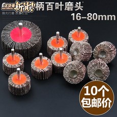 디스크휠페이퍼 휠페파 6MM 손잡이다 머리를돌리다 목재 F사포 샌딩 부목사포 광택제거, 80mm 손잡이다 페파휠 80목 /5