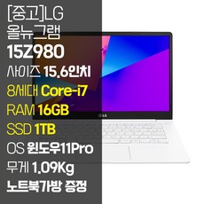 LG 올뉴그램 2018 15Z980 15.6인치 인텔 8세대 Core-i7 RAM 16GB SSD 512GB-1TB 윈도우11Pro 설치 72Wh올데이 배터리, LG 그램 15Z980, WIN11 Pro, 1TB, 코어i7, 화이트