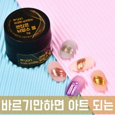 엔리안 괜찮은 뉘앙스젤 네일엠보 비쥬젤 5g, 6개
