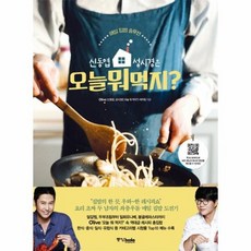 신동엽성시경오늘뭐먹지책