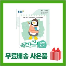 만점왕5-1수학