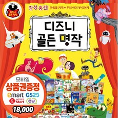 블루앤트리 사은품증정/ 디즈니 골든 명작 [전68종]+세계명작 팝업북 증정, 단품없음