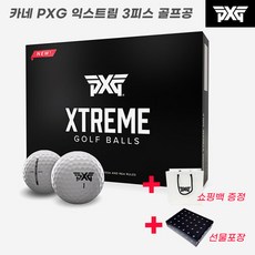 브랜드없음 카네정품 PXG 익스트림 프리미엄 우레탄 3피스 골프공 로고볼, 선택완료,