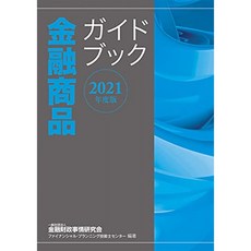 2021 년도 판 금융 상품 가이드 북, 단일옵션