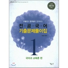 국어임용기출문제