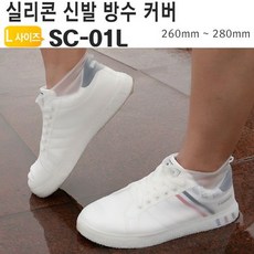 [멸치쇼핑]운동화 신발덮개 신발 커버 방수커버