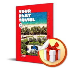 해시태그 나트랑 (2024-2025) (이엔제이 전용 사 은 품 증 정)