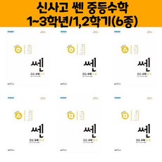 쎈중등수학1-2