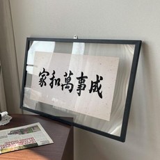 가화만사성액자
