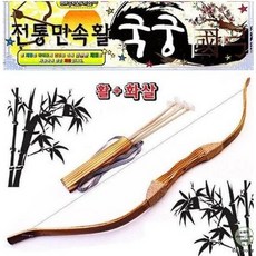 토이즈데이 전통민속 활 국궁 대나무 활세트 양궁 무기세트 전통놀이