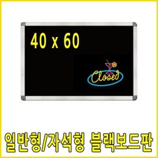 XOC403674강남Style입간판 40x60 카페 메뉴판 자석보드판 네일샵 카페입간판 흑칠판 커피숍메뉴판 카페메뉴판