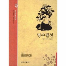 한국의명수필
