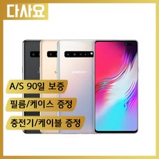 (대전중고폰)삼성 갤럭시S10 5G 3사호환 사은품증정 당일무료배송, 색상무관(1만원할인), B급 512기가