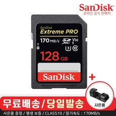샌디스크 익스트림 프로 SD메모리카드 CLASS10 95~170MB/S (사은품), 128GB
