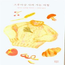 크루아상사러가는아침