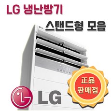 LG 냉난방기 인버터 스탠드 냉난방기 모음 특가형/일반형 13평 15평 18평 23평 30평 36평 40평 업소용 실외기포함, 고급형, 30평형 3등급 PW1101T2SR
