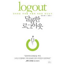 로그아웃책