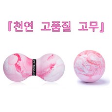  [비회수 PVC소재]2p 천연고무 마사지볼 발바닥 목허리등 마사지 근육 이완 운동 트레이닝 피트 워밍업, 2개 