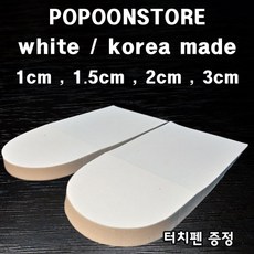 ooonstore 키높이깔창 화이트 국내산 정품  1
