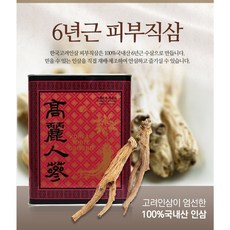 고려인삼 건삼 말린인삼 피부직삼 6년근1등급15편 300g 검사품