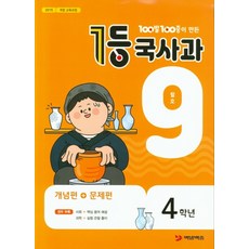백발백중1등국사과초등4
