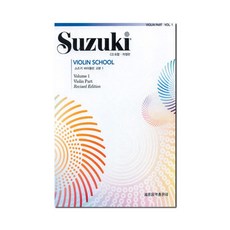 스즈키 바이올린 교본 (개정판), 스즈키바이올린5(개정판)