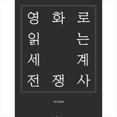 세계전쟁사