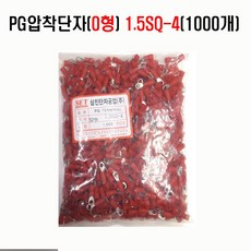 PG단자(0형)황색 6SQ-8(1000PCS) 6mm압착단자 6mm링단자 SPR6SQ-8mm PG링단자 원형단자 터미널링단자 SPR단자 SPF단자 PG터미널단자 Y형압착단자 압착단자 PG압착단자 O형압착단자, 1봉, PG단자(0형)적색 1.5SQ-4(1000PCS개)