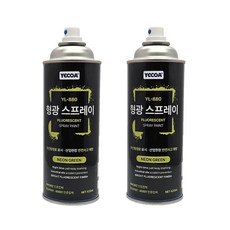 영일 형광락카 스프레이 YL-880 420ml 계단 난관 인테리어 작업, 2개, 형광색, 2개