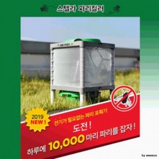 피크 가성비 최저가 나노전자 포충기 나노스텔라 파리킬러 기 모기파리 해충포획쇼핑 이커머스 할인 쿠폰 이벤트, 상세페이지 참조