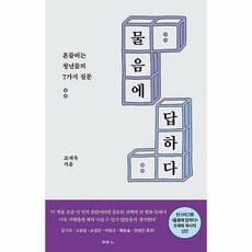 물음에답하다