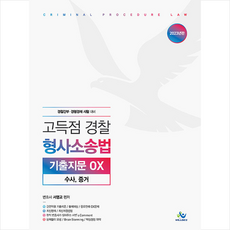 형사소송법기출