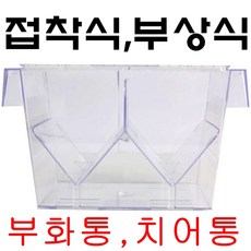 대일 접착식 부상식 부화통, 1개