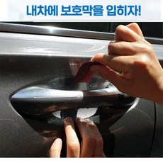 NEW SM3 스크래치 문콕 차량보호 초저황변 방지 도어컵 도어가드 투명 PPF필름 전차종 4매