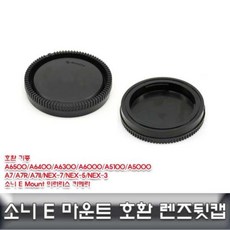 소니e마운트렌즈캡