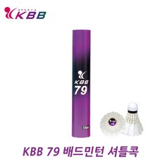 배드민턴 깃털 셔틀콕 KBB 79 12p, 혼합 색상, 1개