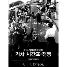 기차시간표