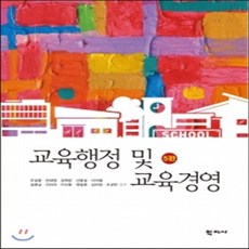 교육행정및교육경영5판