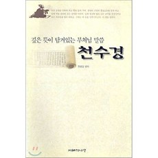 천수경책