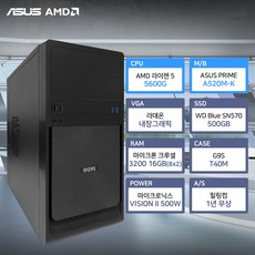 AMD R5 Prime 사무용 컴퓨터(5600G/500G/A520M-K/16GB/T40M/500W)조립PC 데스크탑, 기본 받기+1년무상출장(0원), 기본으로 받기(0원) - 라이젠5600g