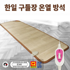 한일구들장