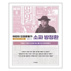 소파방정환문집